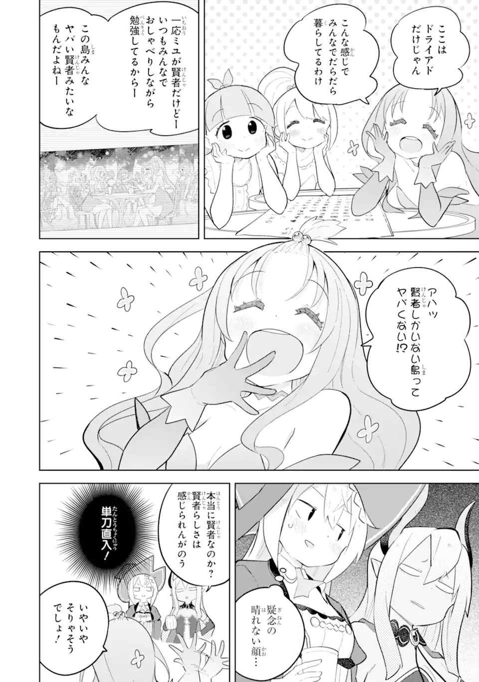 Slime Taoshite 300-nen, Shiranai Uchi ni Level Max ni Nattemashita - Chapter 86.2 - Page 4